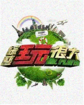 非你莫属